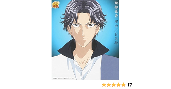 Atobe Keigo Riyu Amazon Com Music