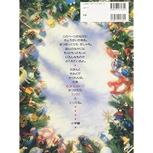 Mikkel! Christmas-I SPY 3 (1993) ISBN: 4097270656 [Japanese Import]