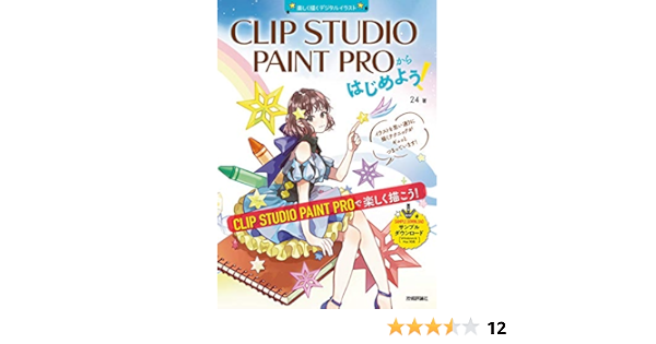 Clip Studio Paint Proからはじめよう Windows Mac対応 Amazon Com Books
