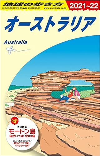 C11 地球の歩き方 オーストラリア 21 22