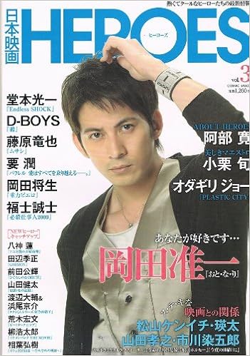 日本映画heroes Vol 3 岡田准一あなたが好きです おと な り オダギリジョー Cosmic Mook 9784774752358 Amazon Com Books