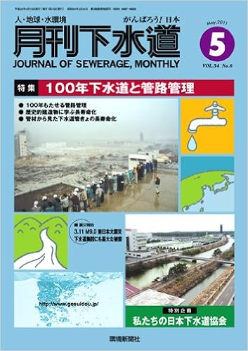 月刊下水道2011年5月号 本 通販 Amazon