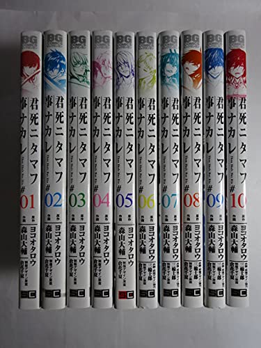 コミック 君死ニタマフ事ナカレ 全１０巻 森山 大輔 本 通販 Amazon