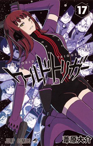 ワールドトリガー 第01-17巻 [World Trigger vol 01-17]