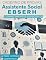 Livro CADERNO DE PROVAS ASSISTENTE SOCIAL EBSERH: Conhecimentos Específicos
