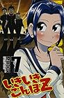いきいきごんぼZ 第7巻