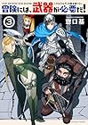 冒険には、武器が必要だ! ~こだわりルディの鍛冶屋ぐらし~ 第3巻
