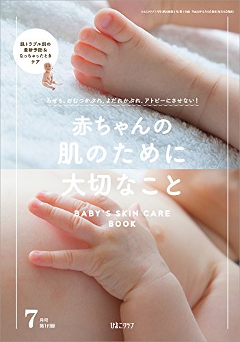 ひよこクラブ 2018年7月号 画像 C