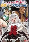 ハズレスキル『ガチャ』で追放された俺は、わがまま幼馴染を絶縁し覚醒する 第5巻