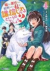 騙され裏切られ処刑された私が・・・・・・誰を信じられるというのでしょう? 第4巻