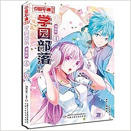学园部落 漫画版4第1季完结篇 中国卡通漫画书 匿名 匿名 Amazon Com Books
