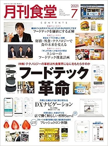 月刊食堂 2021年07月号