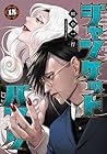 ジャンケットバンク 第15巻