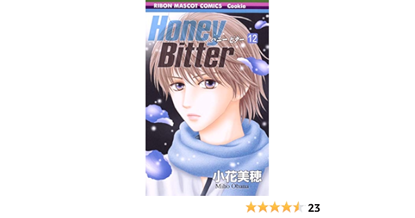 Honey Bitter 12 りぼんマスコットコミックス Amazon Com Books