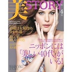 美STORY ( ストーリィ ) 2010年 04月号 [雑誌]
