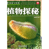 植物探秘 (Chinese Edition) book cover