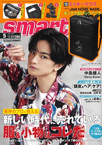 Smart スマート 雑誌 ファッション雑誌ガイド