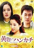 [DVD]黄色いハンカチ DVD-BOX 2