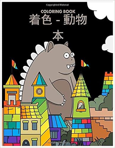 着色 動物 本 Coloring Book こどもぬりえブック 子供と幼児のための動物のぬりえ帳 就学前と幼稚園のぬりえ活動本のための60のデザイン World Mda Amazon Com Books 着色 動物 本 Coloring Book こどもぬりえブック 子供と幼児のための動物のぬりえ帳 就学前と幼稚園のぬりえ活動本のための60のデザイン World Mda Amazon Com Books