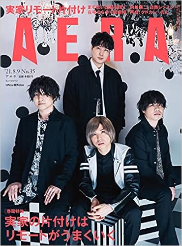 Aera アエラ 21年 8 9 号 表紙 Official髭男dism 雑誌 本 通販 Amazon