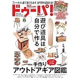 ドゥーパ！