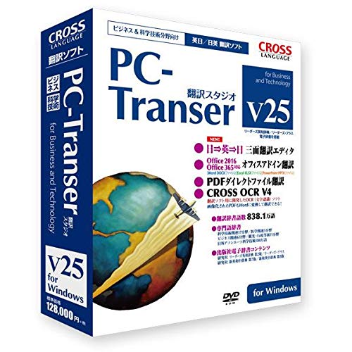 「PC-Transer 翻訳スタジオ」シリーズ