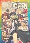 竜と勇者と配達人 第9巻