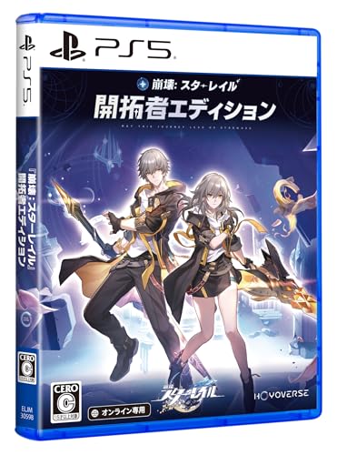 崩壊:スターレイル ディスクギフトパック 開拓者エディション -PS5 【Amazon.co.jp限定特典】オリジナルデジタル壁紙 ※有効期限切れのため入手不可・使用不可 & 【特典】PS5(R)ゲーム本体ディスク、キャラクターホログラムカードセット× 1(全9種)、PS5(R)限定ちびキャラホログラムキーホルダー・開拓者 ×2、PS5(R)限定ポストカード ×1、シリアルコード(特別アイテム入り)×1同梱
