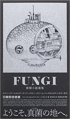 Fungi 菌類小説選集 第iコロニー Ele King Books オリン グレイ シルヴィア モレーノ ガルシア 飯沢耕太郎 野村芳夫 本 通販 Amazon