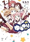 ゆるゆり 第20巻