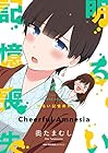 明るい記憶喪失 第2巻