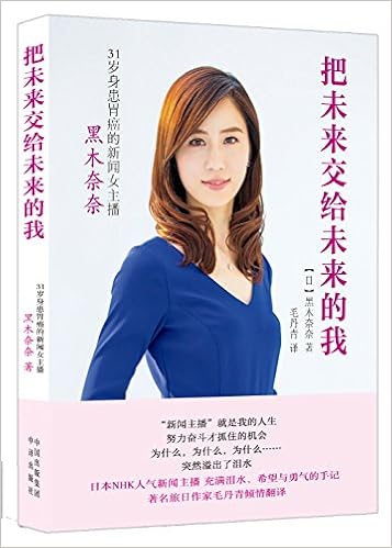 把未来交给未来的我 毛丹青 Amazon Com Books