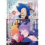 XC|300NAmȂɃxMAXɂȂĂ܂ 14