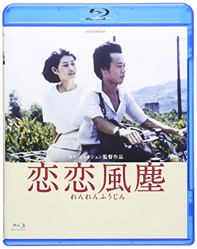重温经典：侯孝贤经典电影蓝光修复2碟套装—《童年往事》+《恋恋风尘》