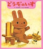 Image de Chair please ( Hisakata picture book masterpiece collection )