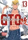 GTO パラダイス・ロスト 改 第13巻