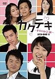 [DVD]カクテキ~幸せのかくし味~DVD-BOXII