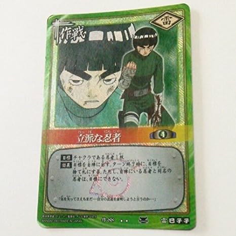 Amazon 立派な忍者ロック リーカードキラnaruto疾風伝ナルト おもちゃ ホビー