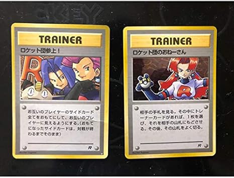 Amazon 旧裏ポケモンカード ロケット団参上 ロケット団のおねーさん おもちゃ ホビー