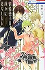 劉備徳子は静かに暮らしたい 全5巻 （仲野えみこ）