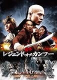 [DVD]酔拳 レジェンド・オブ・カンフー
