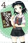 かへたんていぶ 第4巻