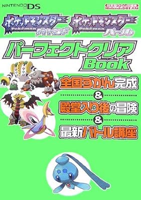 100 ポケモン ダイヤモンド 図鑑 検索画像の壁紙