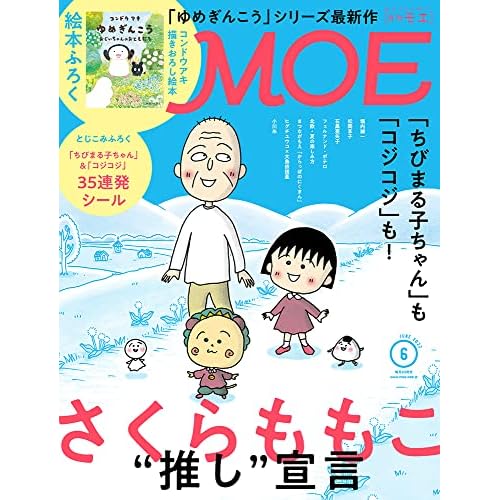 Moe モエ 付録 一覧 ファッション雑誌ガイド