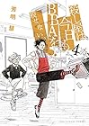 殺し屋は今日もBBAを殺せない。 第4巻