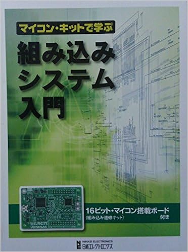 マイコン キットで学ぶ組み込みシステム入門 本 通販 Amazon