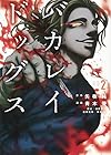 バカレイドッグス 第2巻