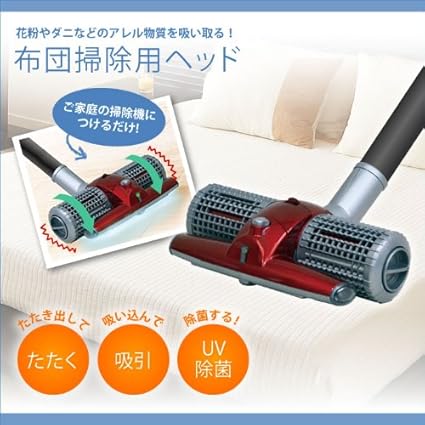 Amazon Smart Style 布団用掃除機ヘッド 赤 Smartstyle 掃除機用部品 アクセサリ 通販