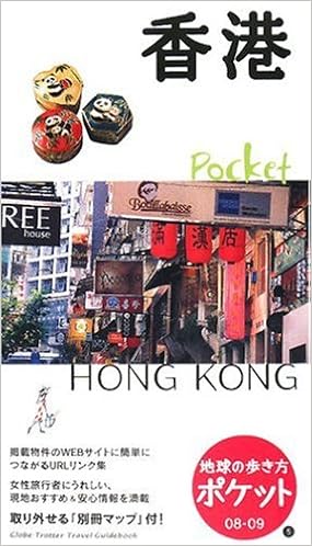 5 地球の歩き方 ポケット 香港 08 09 地球の歩き方ポケット Amazon Com Books