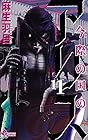 今際の国のアリス 第11巻